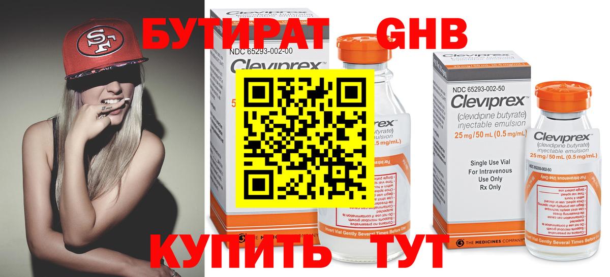 БУТИРАТ 99% Дубна
