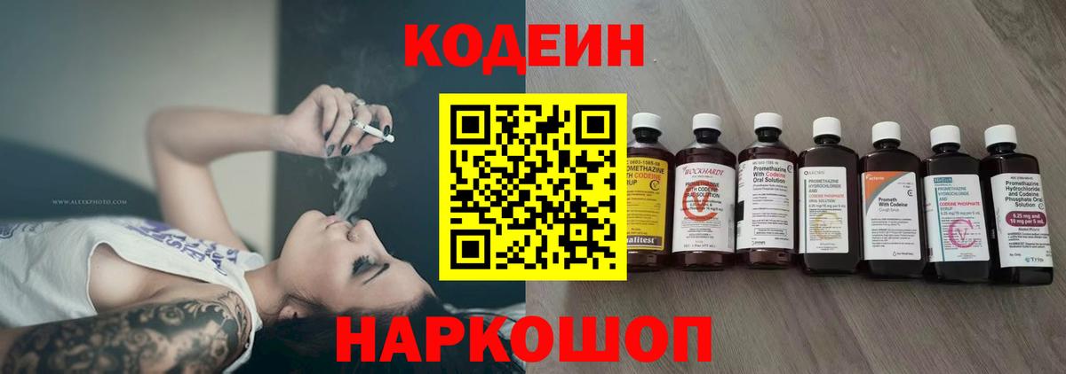 Дубна  Кодеиновый сироп Lean напиток Lean (лин)  Codein Purple Drank  Вход с VPN 