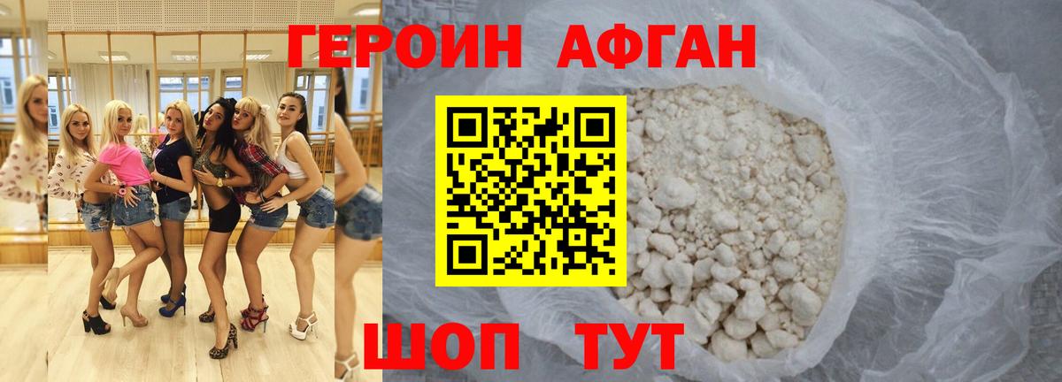 ГЕРОИН Heroin Дубна